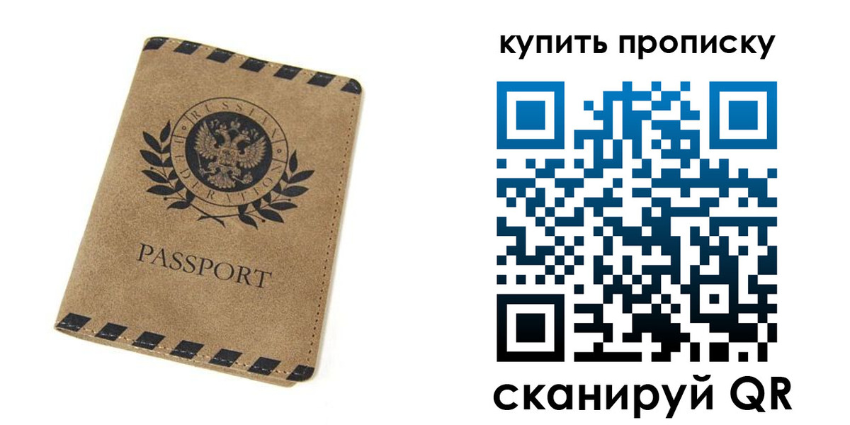 прописка в Мурманской области