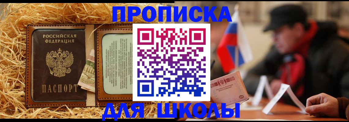 регистрация для школы в Мурманской области