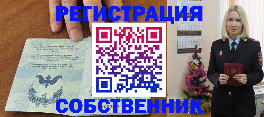 прописка в Мурманской области