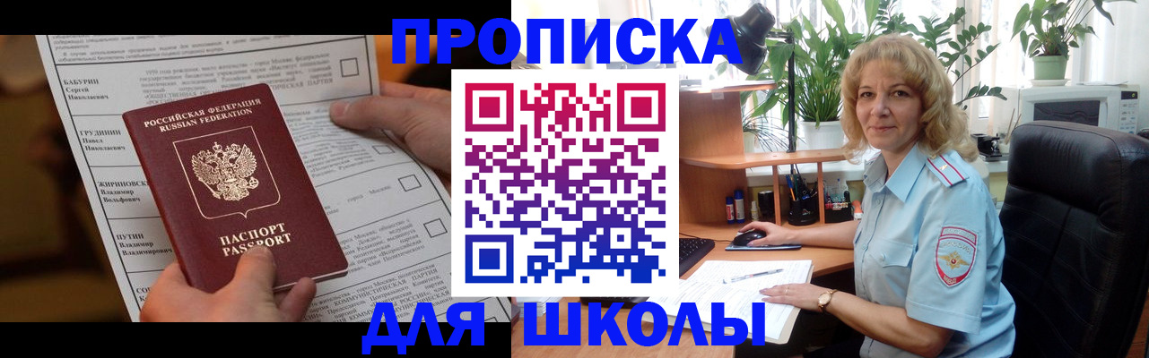 регистрация для школы в Мурманской области
